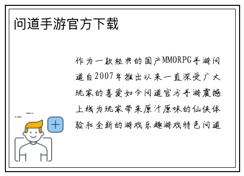 问道手游官方下载