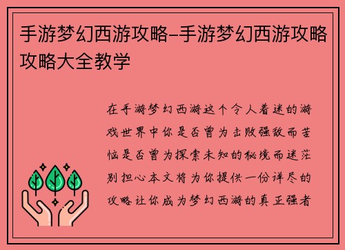 手游梦幻西游攻略-手游梦幻西游攻略攻略大全教学