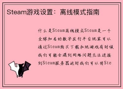 Steam游戏设置：离线模式指南