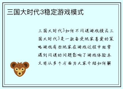 三国大时代3稳定游戏模式