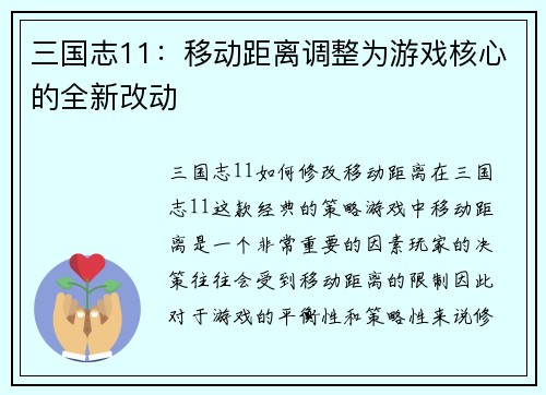 三国志11：移动距离调整为游戏核心的全新改动